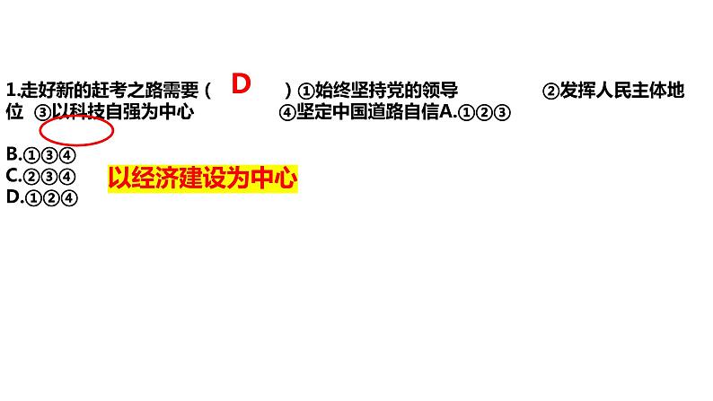 2022年道德与法治中考热点专题复习（庆祝党的百年与十九届六中全会）第5页