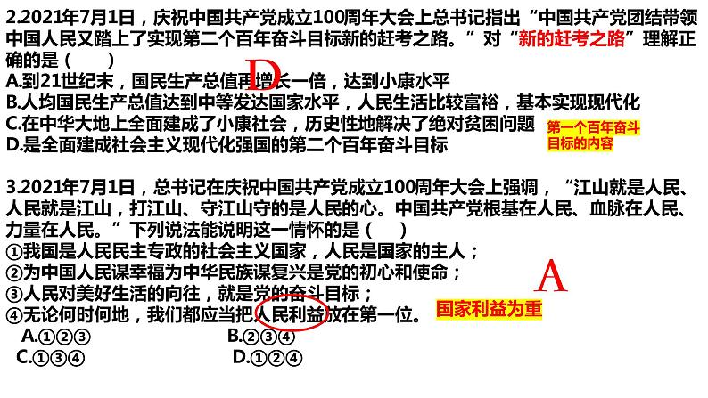 2022年道德与法治中考热点专题复习（庆祝党的百年与十九届六中全会）第6页