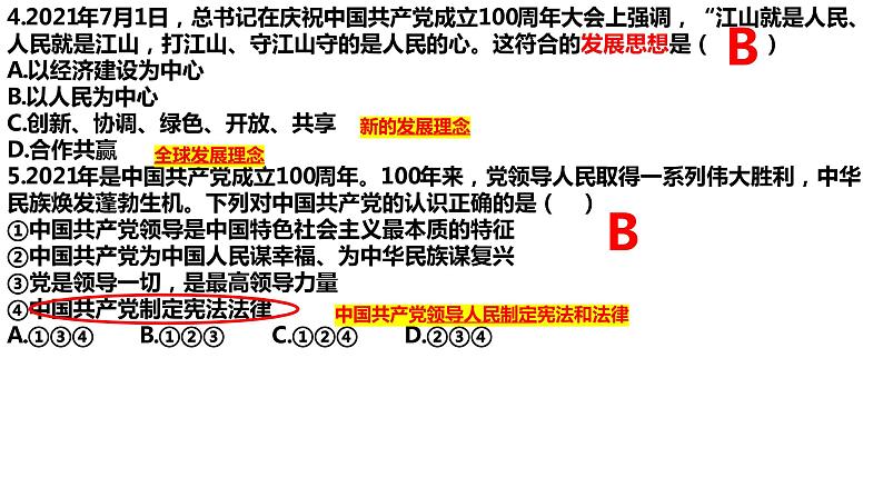2022年道德与法治中考热点专题复习（庆祝党的百年与十九届六中全会）第7页