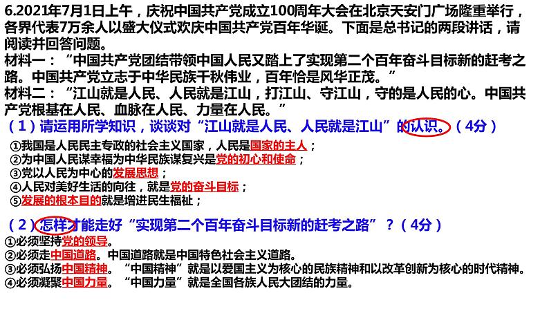 2022年道德与法治中考热点专题复习（庆祝党的百年与十九届六中全会）第8页