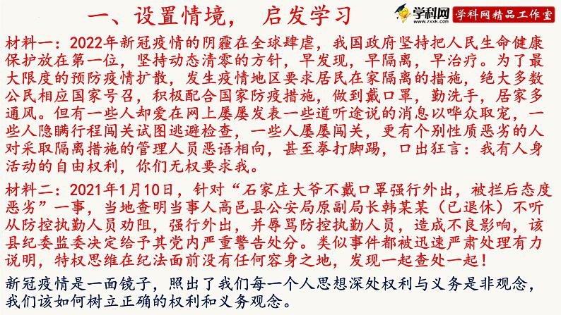 2022年中考道德与法治一轮复习理解权利与义务课件第2页