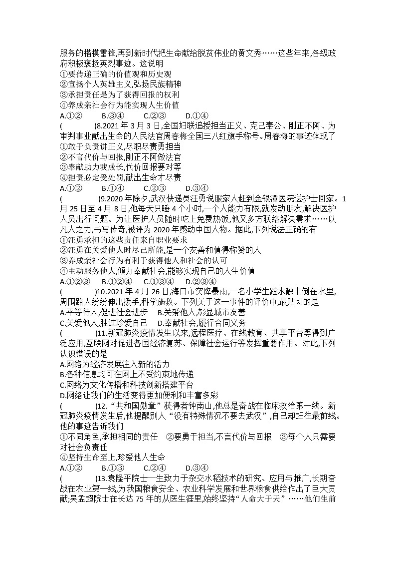 2022年中考道德与法治一轮复习+道德模块+专题五+勇担责任+关爱社会+提升训练第2页