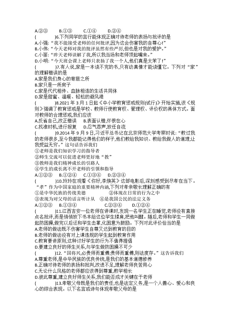 2022年中考道德与法治一轮复习道德模块专题二尊敬师长孝敬父母提升训练第2页
