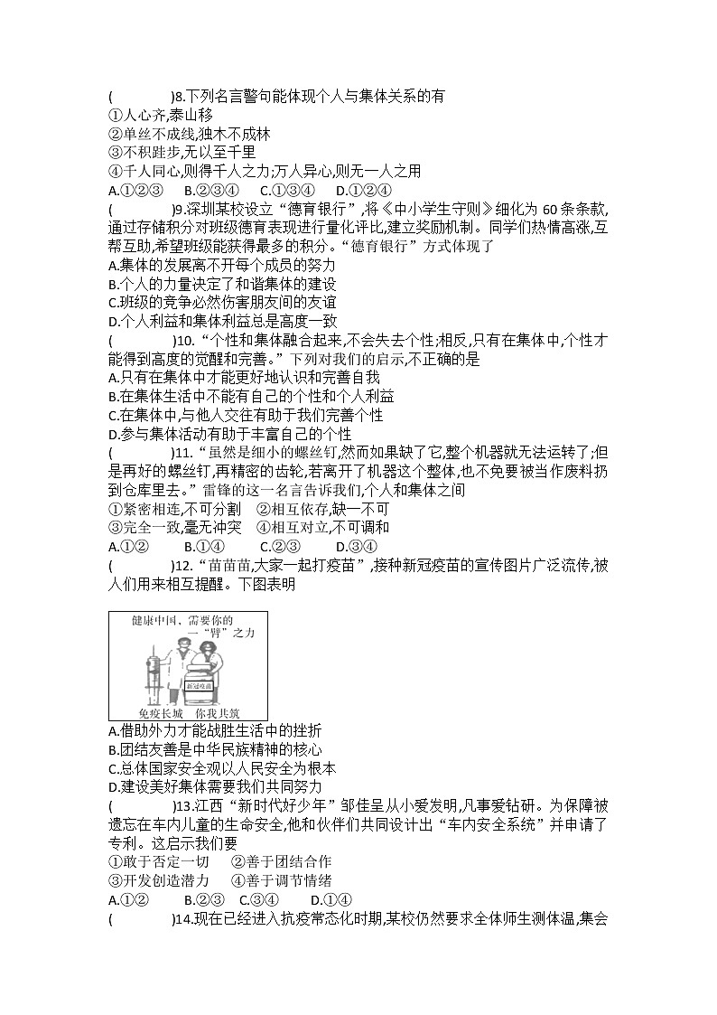 2022年中考道德与法治一轮复习+道德模块+专题三+关爱集体+融入集体+提升训练第2页