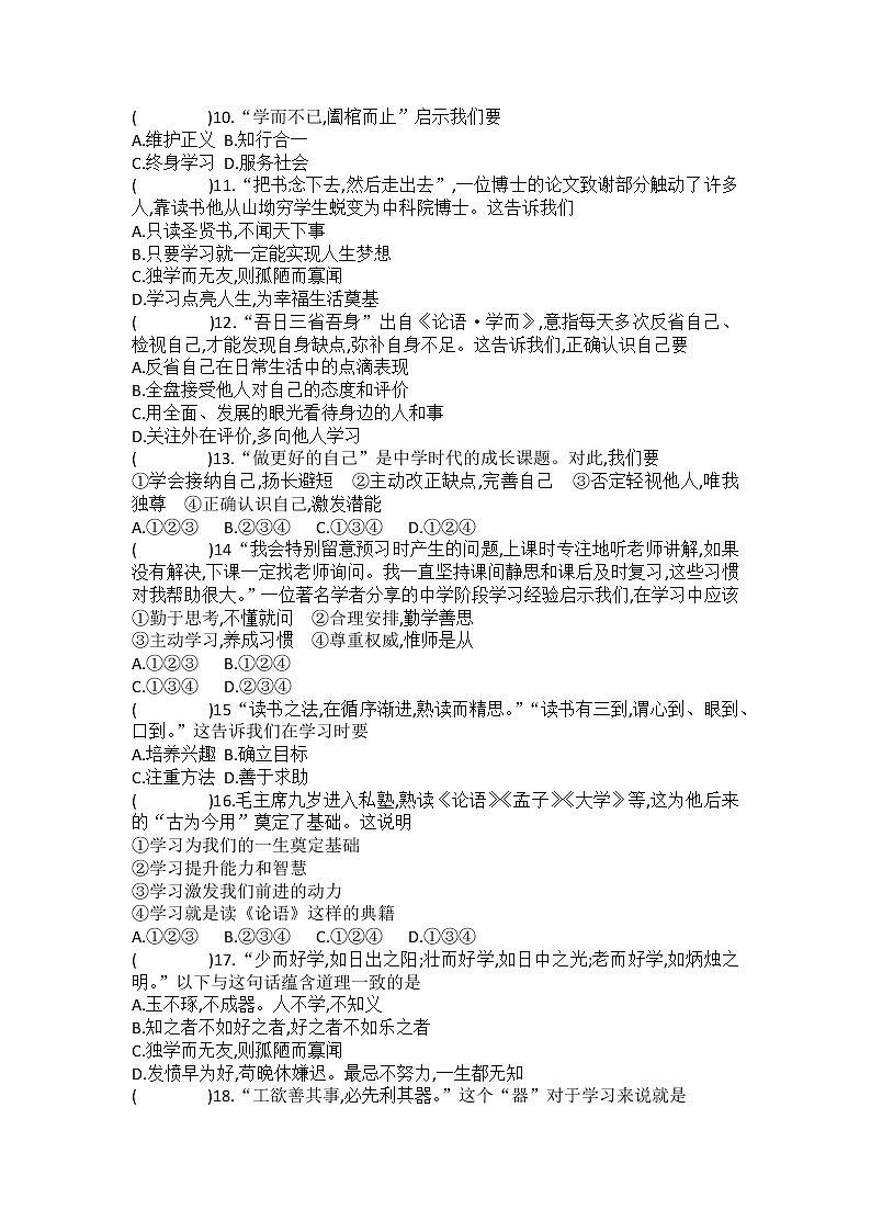 2022年中考道德与法治一轮复习心理模块专题一+认识自己+学会学习+提升训练第2页