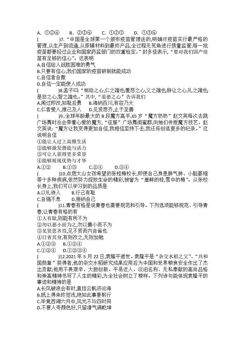 2022年中考道德与法治第一轮复习+心理模块专题四+自信自强+青春有格+提升训练第2页