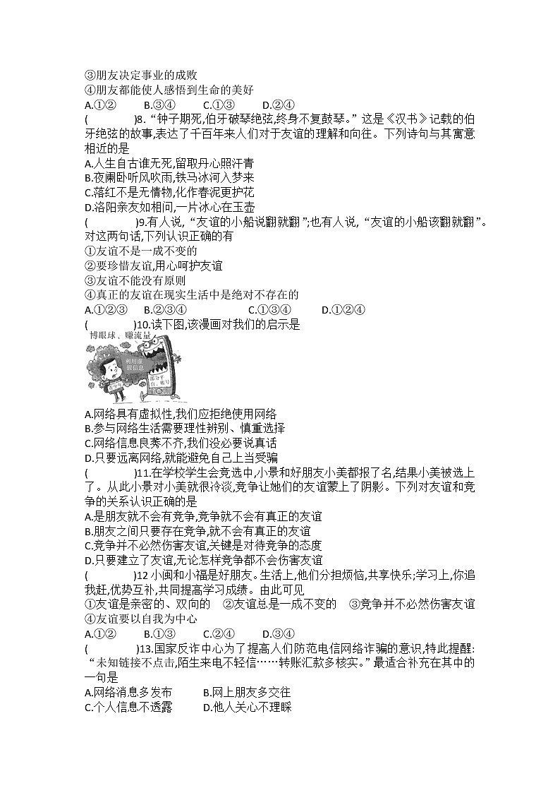 2022年中考道德与法治第一轮复习+道德摸块专题一+学会交往建立友谊+提升训练第2页