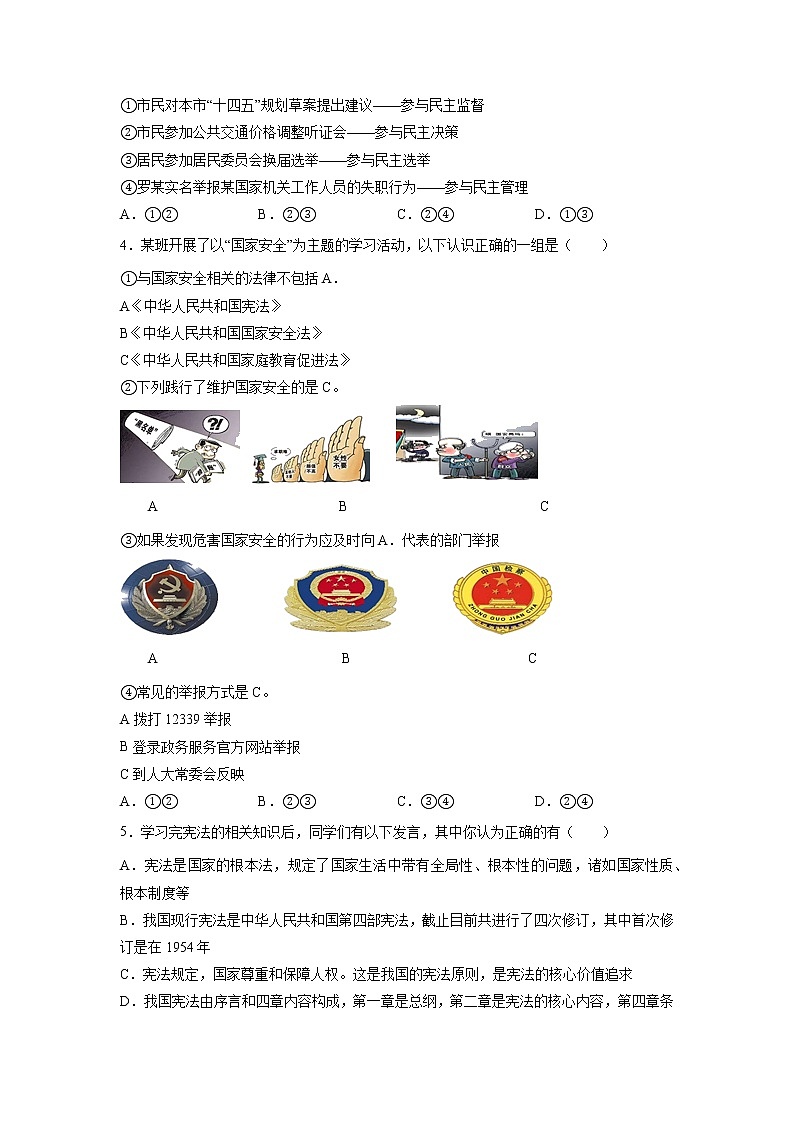 山西省太原市万柏林区实验中学中考模拟道德与法治试卷02