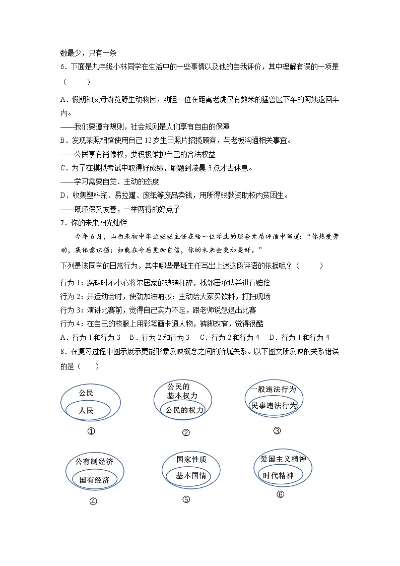 山西省太原市万柏林区实验中学中考模拟道德与法治试卷03