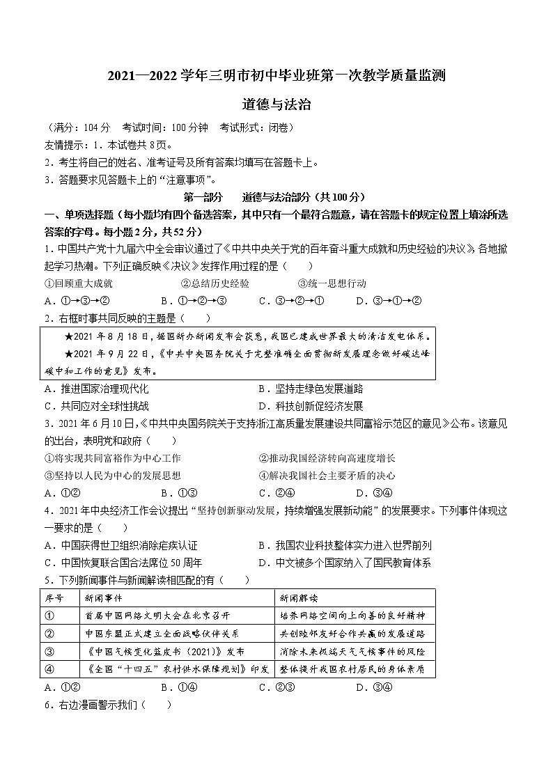 2022年福建省三明市中考一模道德与法治试题第1页