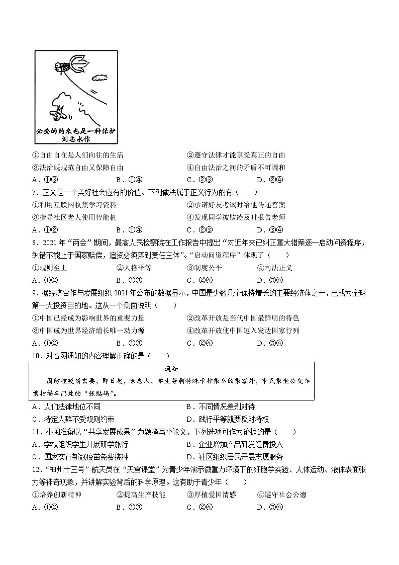 2022年福建省三明市中考一模道德与法治试题第2页