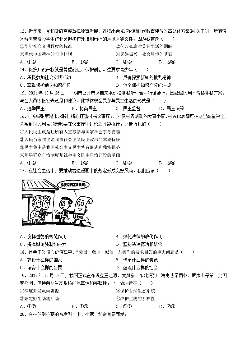 2022年福建省三明市中考一模道德与法治试题第3页