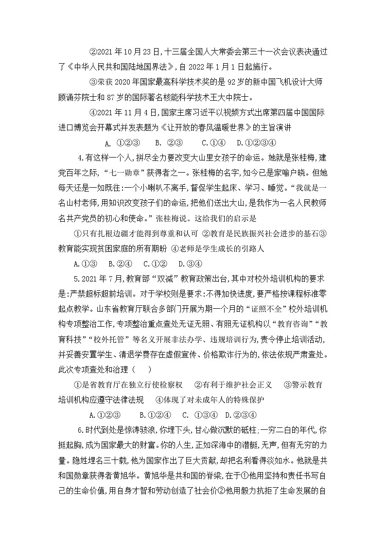 2022年山东省济宁市梁山县大路口乡九年级道德与法治第一次中考模拟考试题第2页