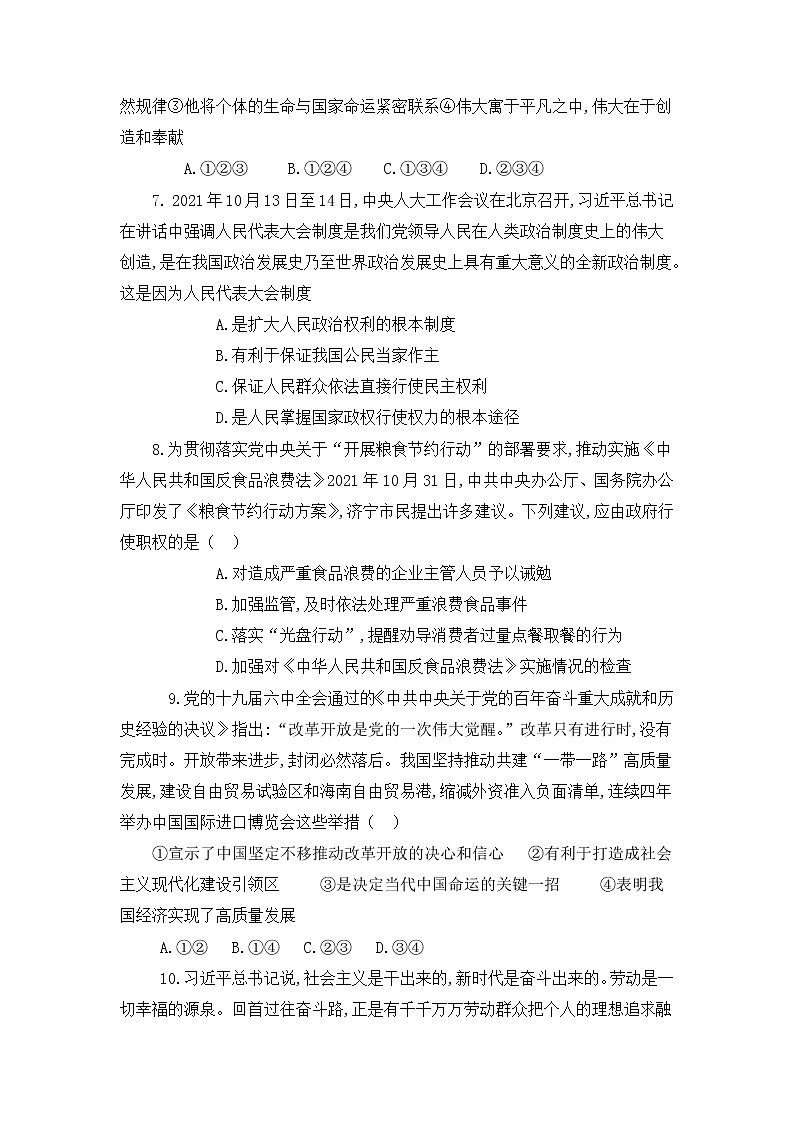 2022年山东省济宁市梁山县大路口乡九年级道德与法治第一次中考模拟考试题第3页