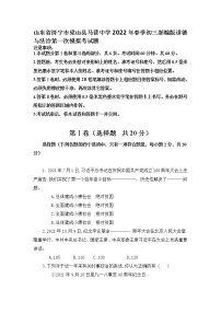 2022年山东省济宁市梁山县马营镇九年级道德与法治第一次中考模拟考试题.