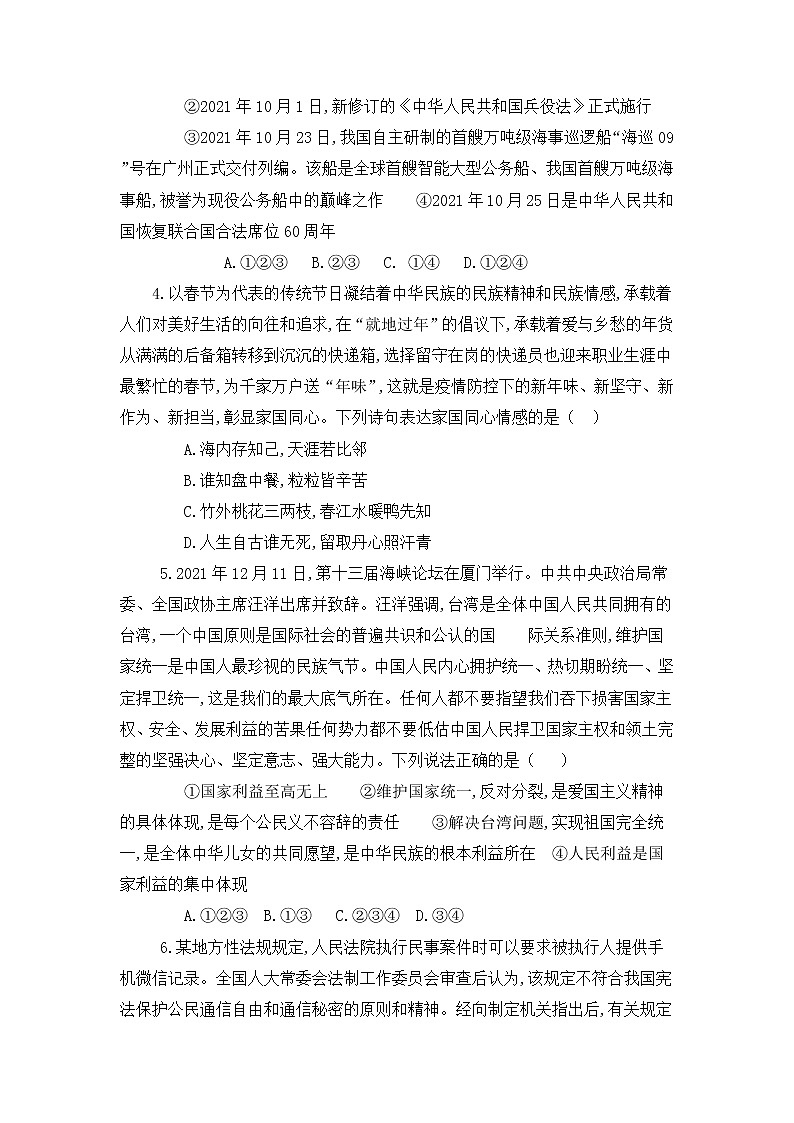 2022年山东省济宁市梁山县马营镇九年级道德与法治第一次中考模拟考试题.第2页