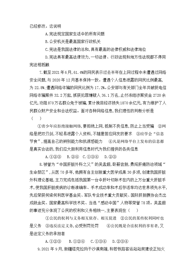 2022年山东省济宁市梁山县马营镇九年级道德与法治第一次中考模拟考试题.第3页