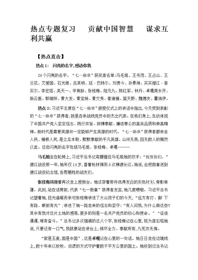 2022年中考道德与法治二轮专题复习+传递榜样力量++凝聚核心价值+导学案第1页