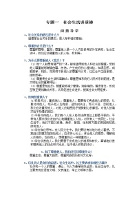 2022年江苏省无锡市中考道德与法治一轮能训学案专题一社会生活讲道德