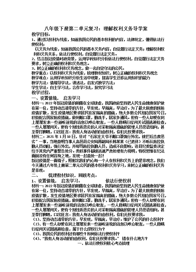 八年级下册第二单元+理解权利义务+导学案+2022年中考道德与法治一轮复习01