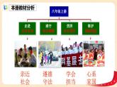 八上道法1.1《我与社会》课件+教案
