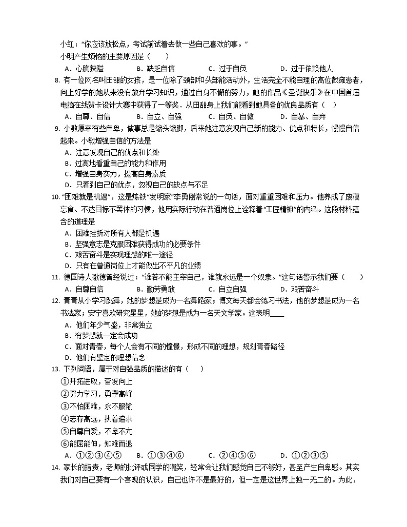 2021-2022学年 初中道德与法治 人教部编版（五四学制） 七年级全一册 3.2青春飞扬   同步练习第2页