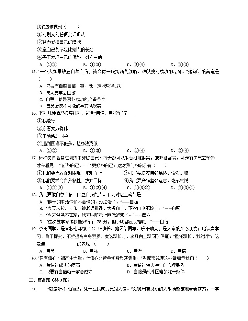 2021-2022学年 初中道德与法治 人教部编版（五四学制） 七年级全一册 3.2青春飞扬   同步练习第3页