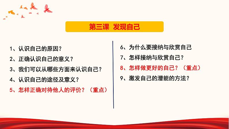 2022年中考道德与法治第一轮夯实基础靶向复习       专题01 成长的节拍（课件第4页