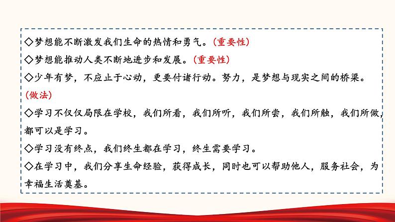 2022年中考道德与法治第一轮夯实基础靶向复习       专题01 成长的节拍（课件第6页