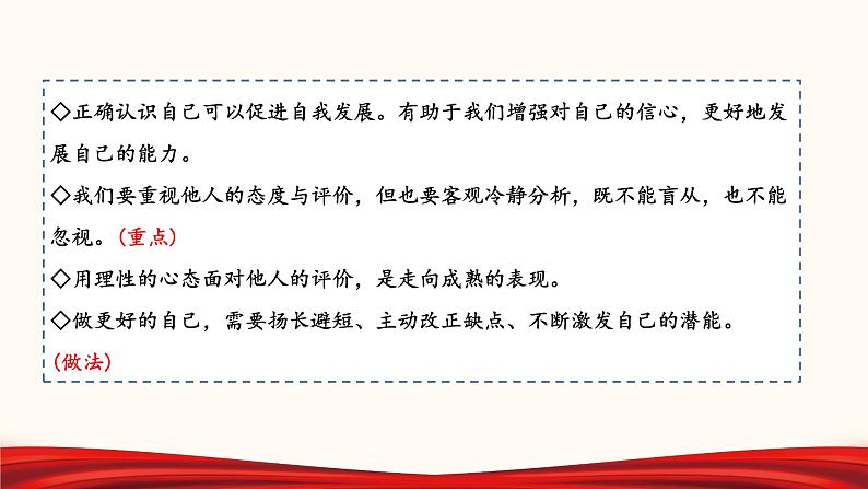 2022年中考道德与法治第一轮夯实基础靶向复习       专题01 成长的节拍（课件第7页