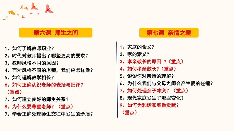 2022年中考道德与法治第一轮夯实基础靶向复习       专题03 师长情谊（课件）第3页