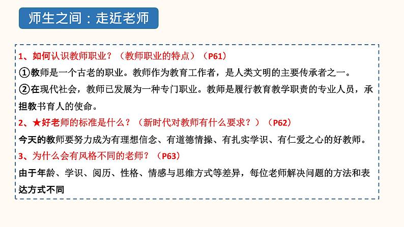 2022年中考道德与法治第一轮夯实基础靶向复习       专题03 师长情谊（课件）第8页