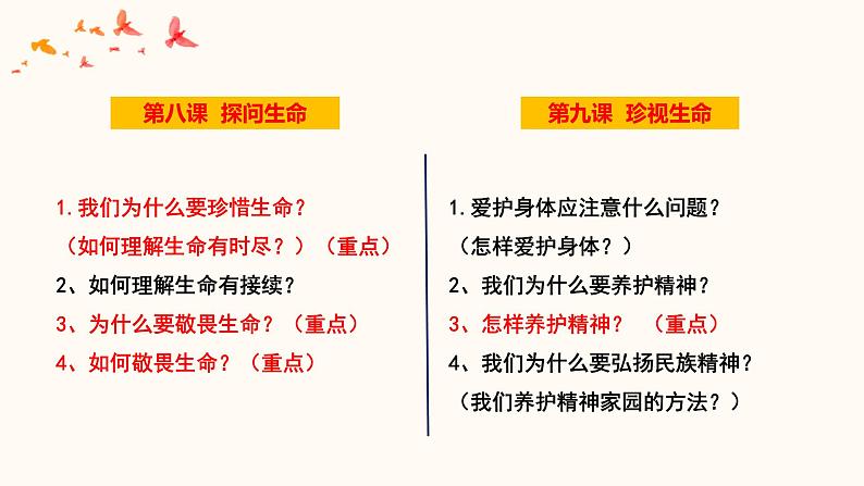 2022年中考道德与法治第一轮夯实基础靶向复习       专题04 生命的思考（课件）第3页