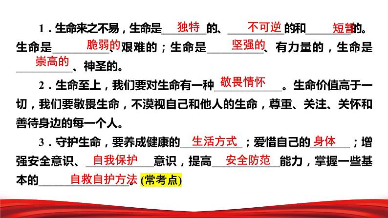 2022年中考道德与法治第一轮夯实基础靶向复习       专题04 生命的思考（课件）第6页