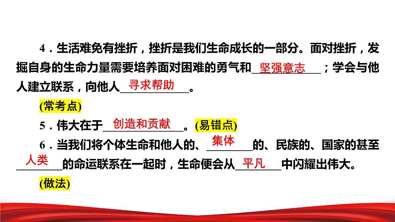 2022年中考道德与法治第一轮夯实基础靶向复习       专题04 生命的思考（课件）第7页