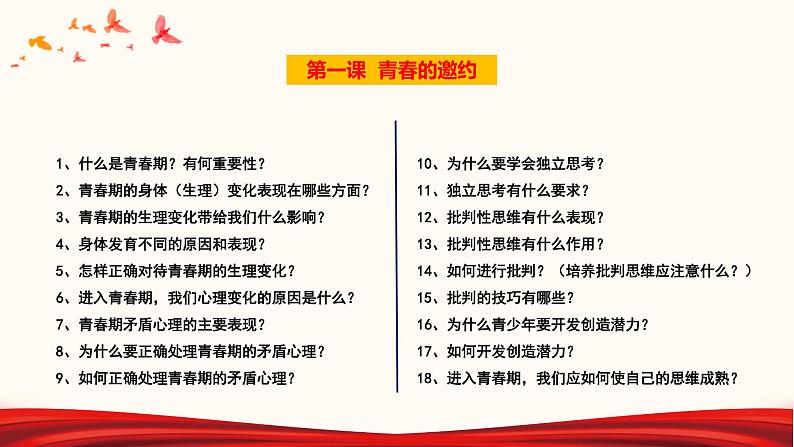 2022年中考道德与法治第一轮夯实基础靶向复习       专题05 青春时光（课件））第4页