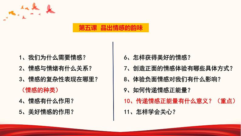 2022年中考道德与法治第一轮夯实基础靶向复习       专题06 做情绪情感的主人（课件）第5页