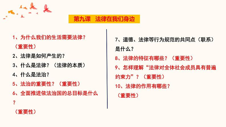 2022年中考道德与法治第一轮夯实基础靶向复习       专题08 走进法治天地（课件）第4页