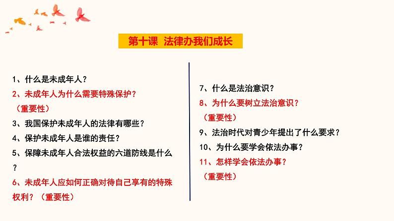 2022年中考道德与法治第一轮夯实基础靶向复习       专题08 走进法治天地（课件）第5页