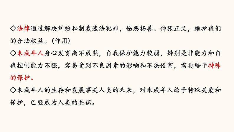 2022年中考道德与法治第一轮夯实基础靶向复习       专题08 走进法治天地（课件）第7页