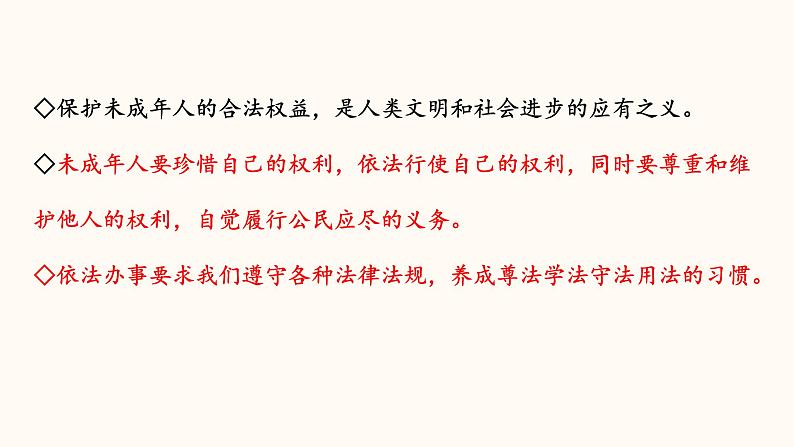 2022年中考道德与法治第一轮夯实基础靶向复习       专题08 走进法治天地（课件）第8页