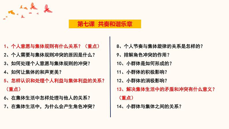 2022年中考道德与法治第一轮夯实基础靶向复习       专题07 在集体中成长05