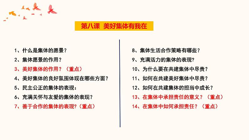 2022年中考道德与法治第一轮夯实基础靶向复习       专题07 在集体中成长06