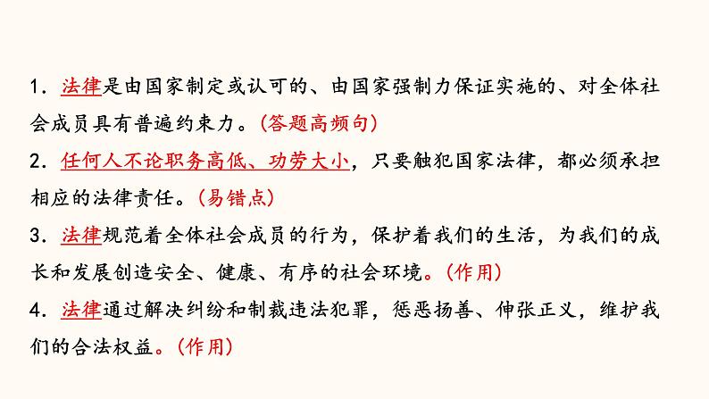 2022年中考道德与法治第一轮夯实基础靶向复习       专题07 在集体中成长08