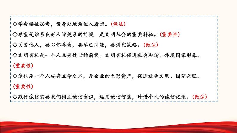 2022年中考道德与法治第一轮夯实基础靶向复习       专题10 遵守社会规则（课件）第7页