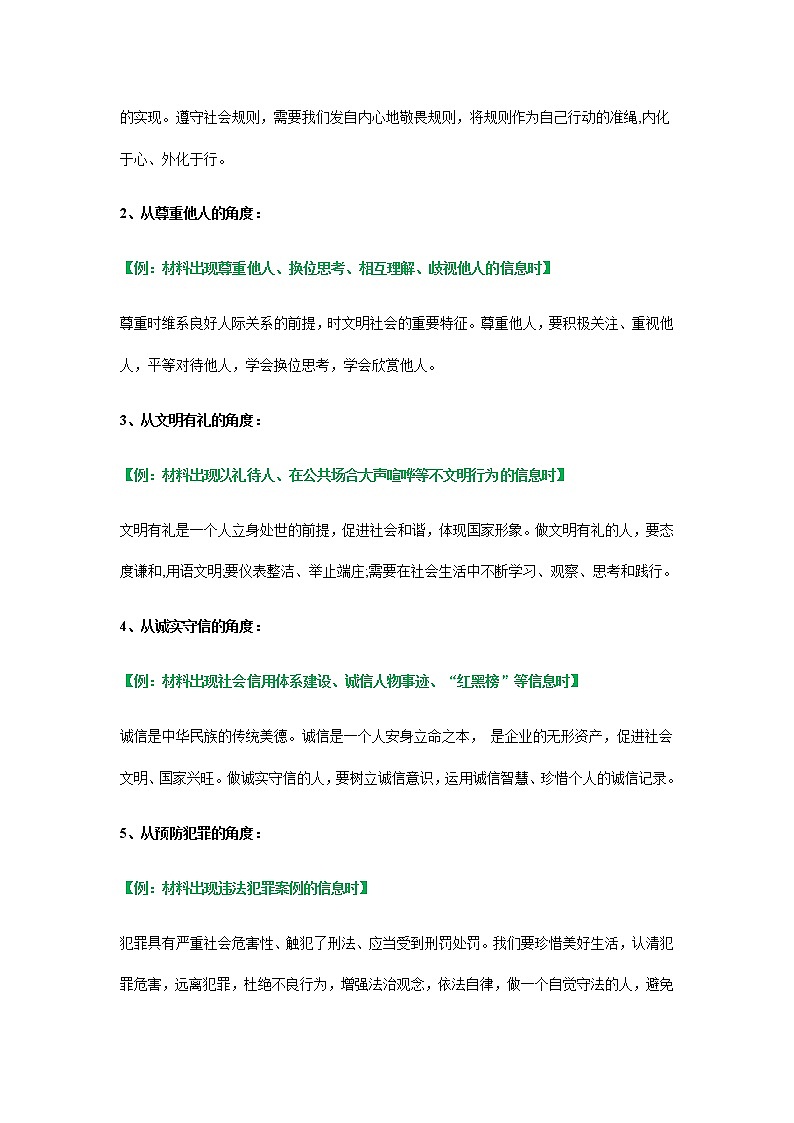 2022年中考道德与法治第一轮夯实基础靶向复习       考点10+遵守社会规则（考点清单）第2页