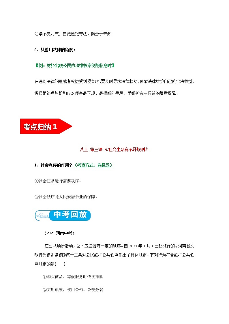 2022年中考道德与法治第一轮夯实基础靶向复习       考点10+遵守社会规则（考点清单）第3页