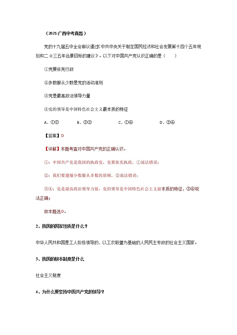 2022年中考道德与法治第一轮夯实基础靶向复习       考点13坚持宪法至上（考点清单）第3页