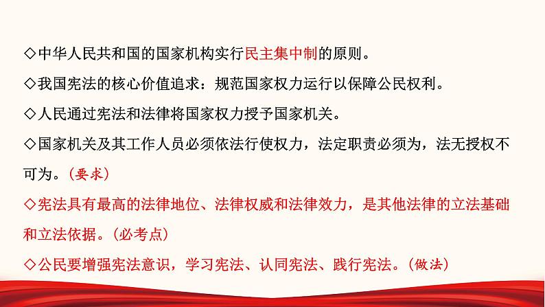 2022年中考道德与法治第一轮夯实基础靶向复习       专题13 坚持宪法至上（课件）第8页