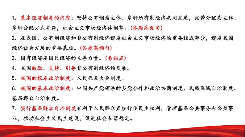 2022年中考道德与法治第一轮夯实基础靶向复习       专题15 我国基本制度（课件）第6页